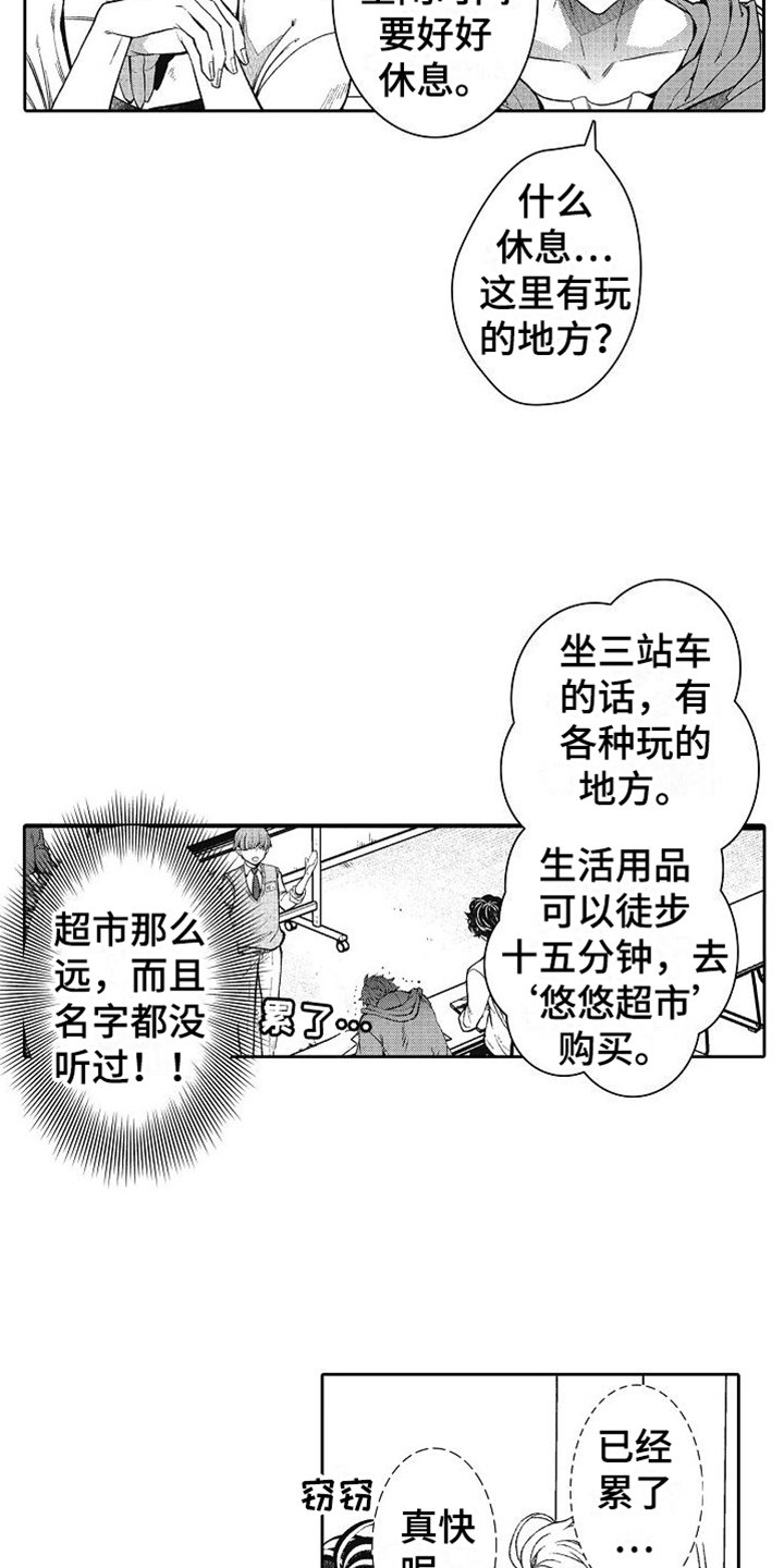 第2章：室友