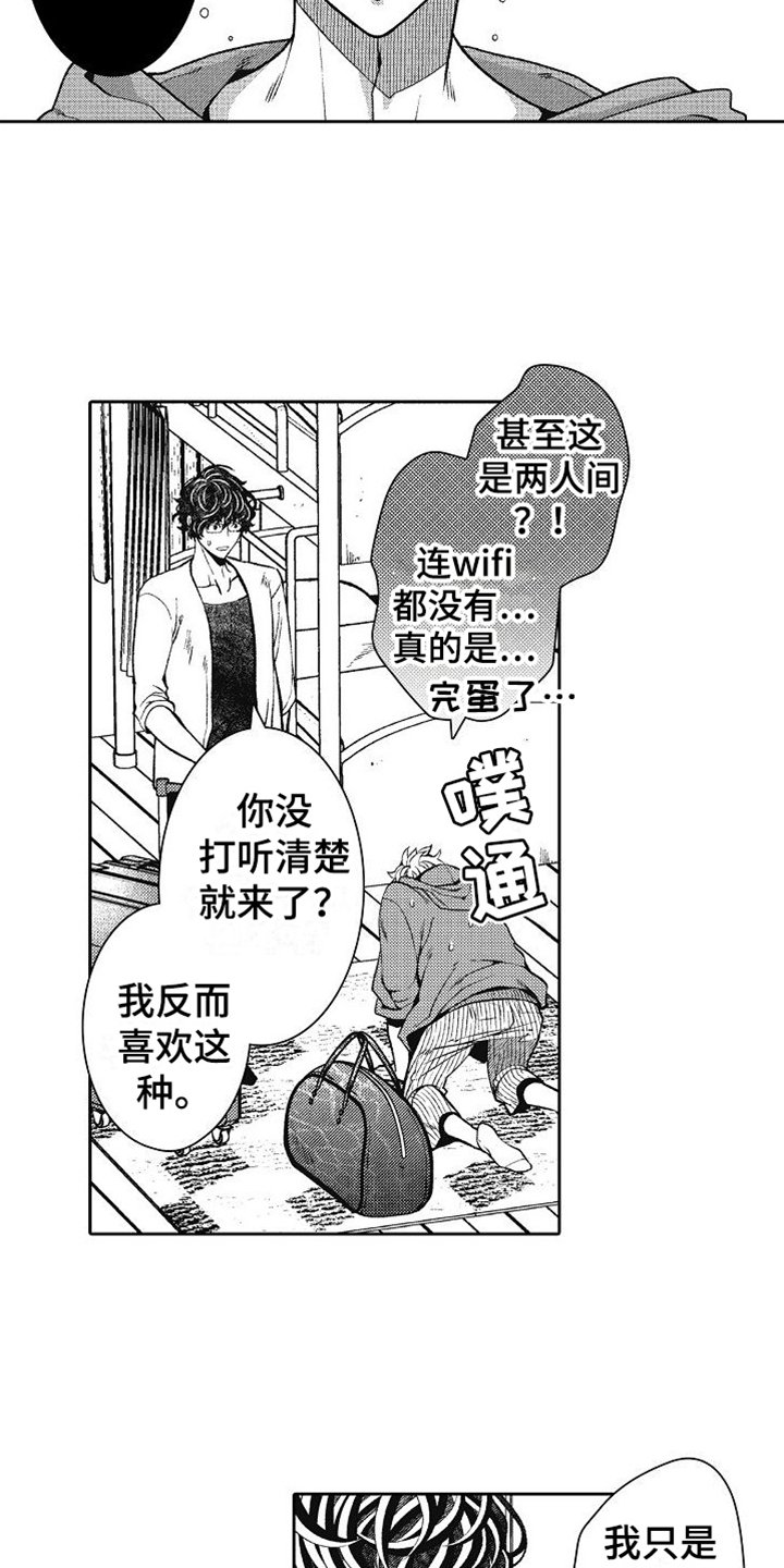 第2章：室友
