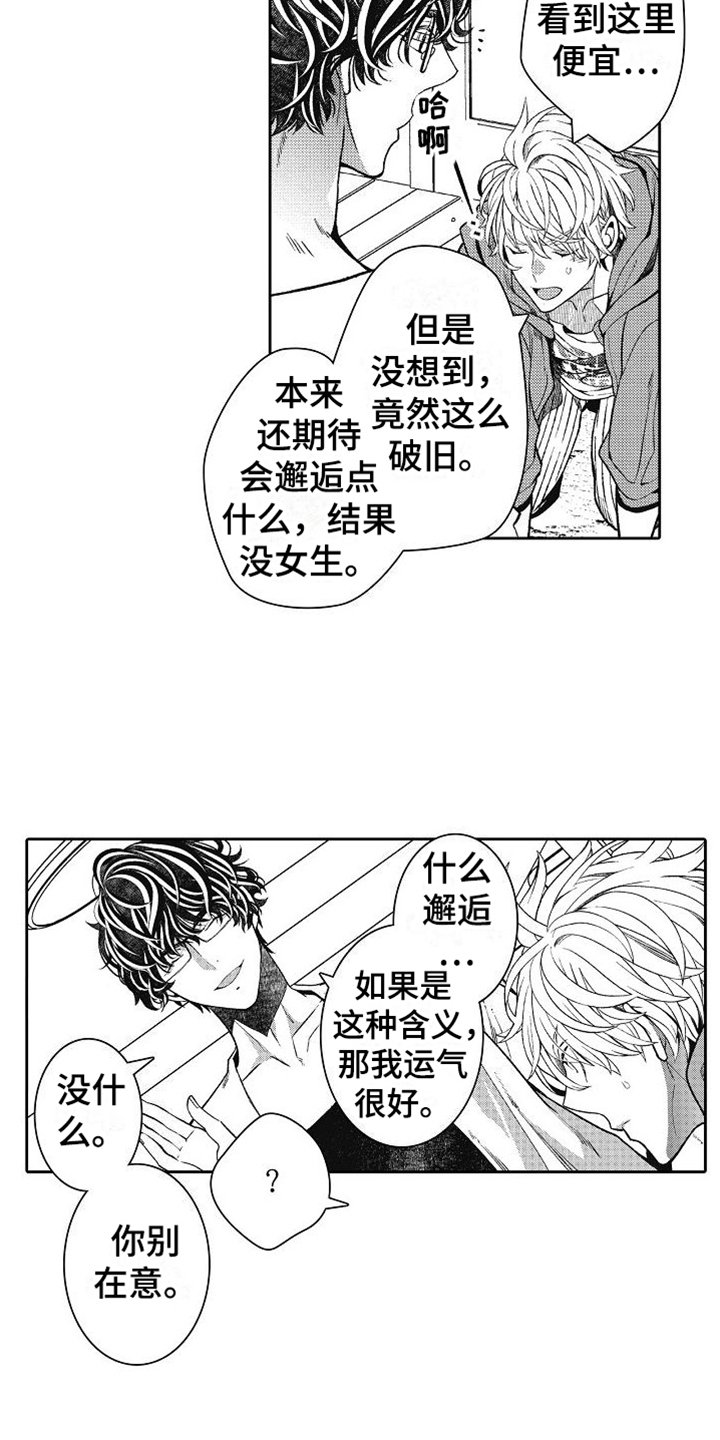 第2章：室友