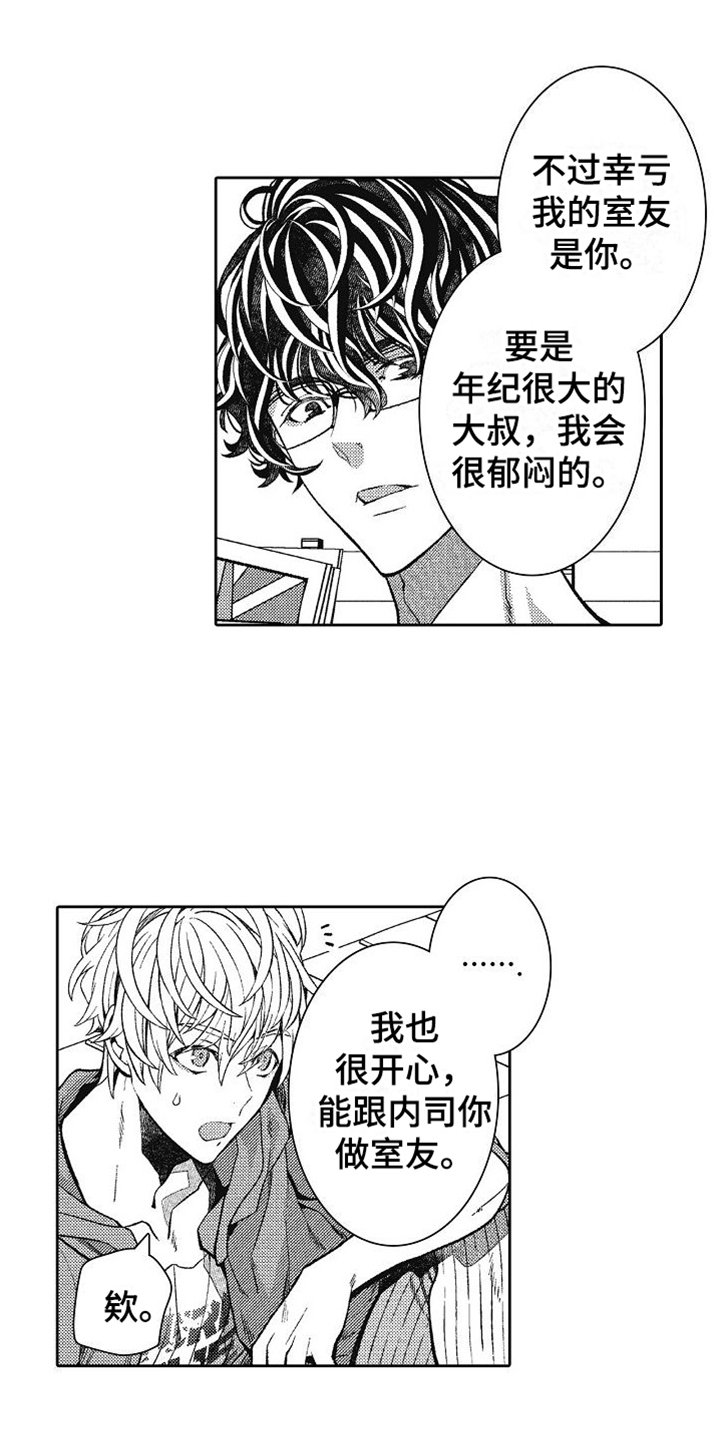 第2章：室友