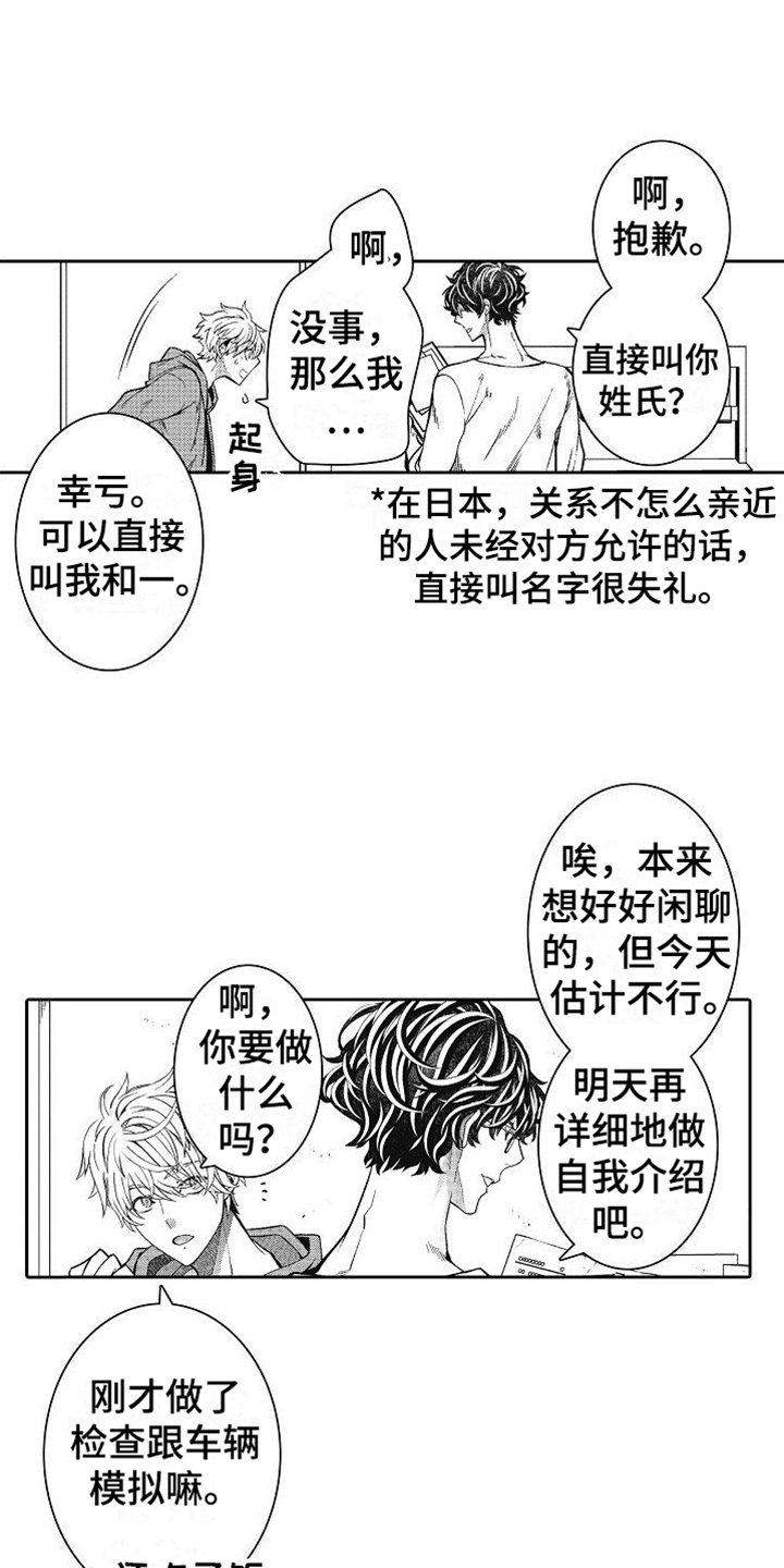 第2章：室友