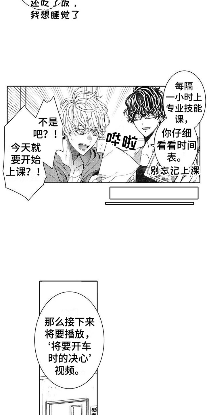 第2章：室友