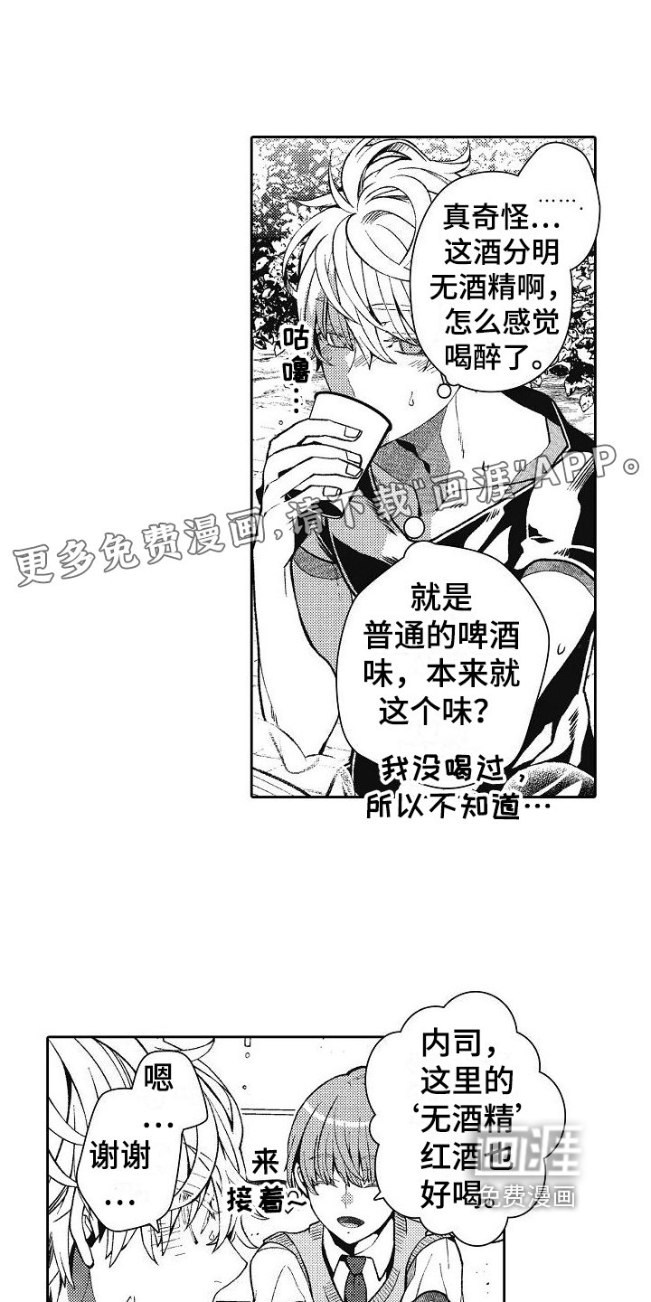 第21章：醉了