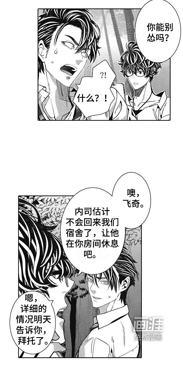 第24章：逃走