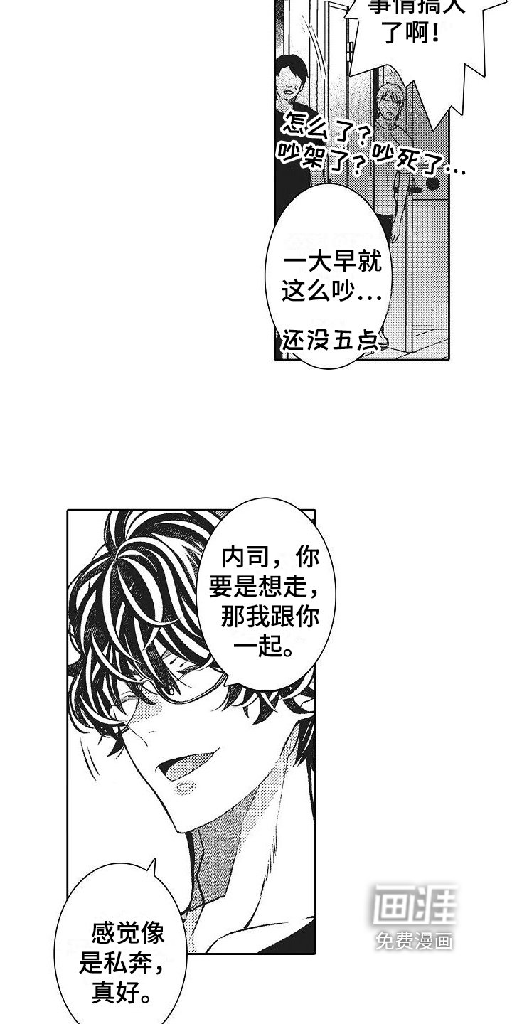第24章：逃走