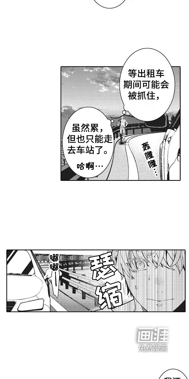 第24章：逃走