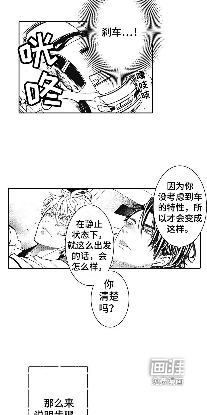 第7章：问题学生