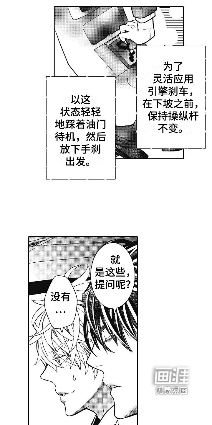 第7章：问题学生