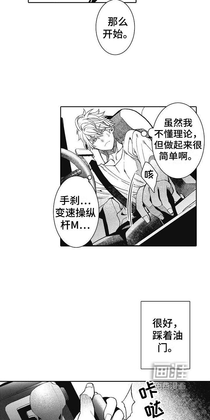 第7章：问题学生