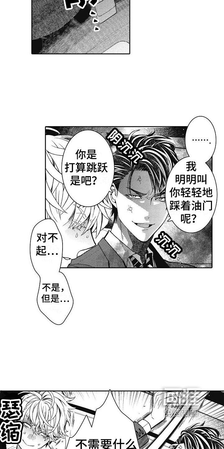 第7章：问题学生