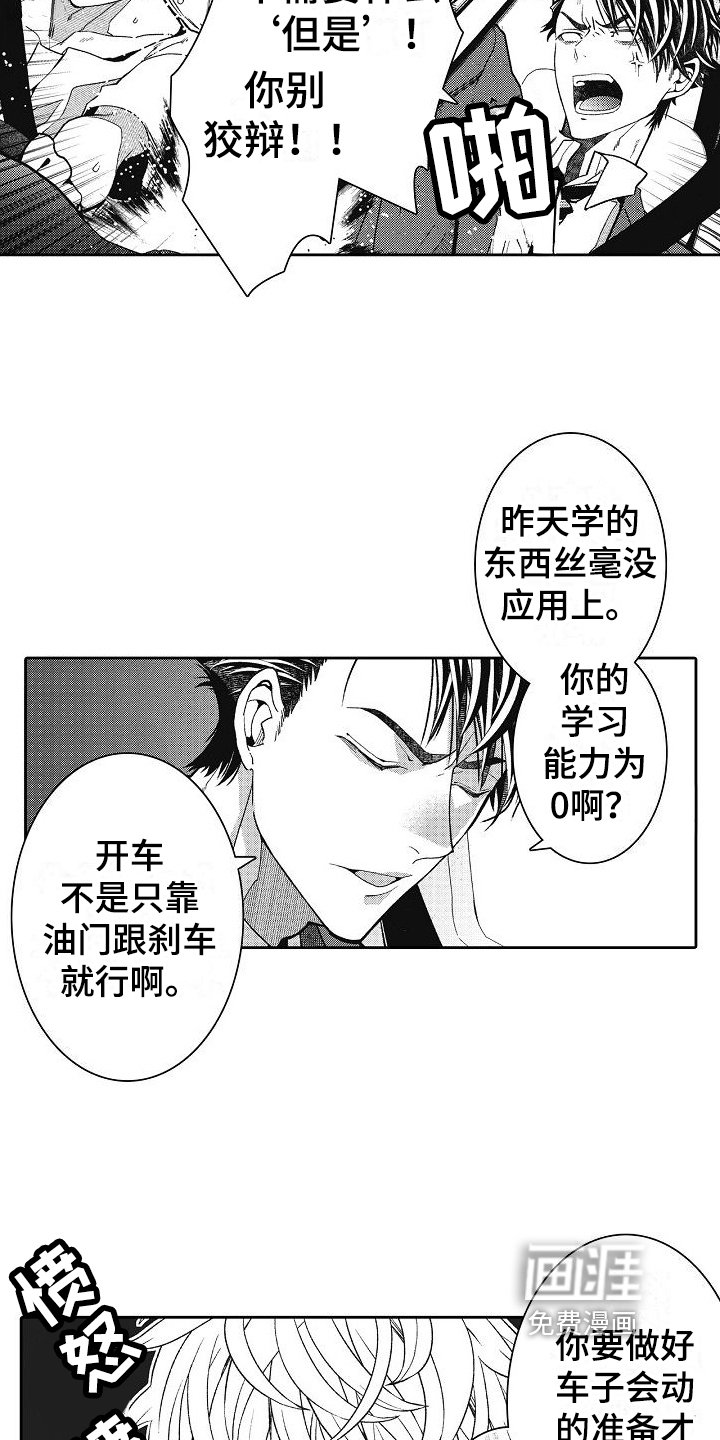 第7章：问题学生