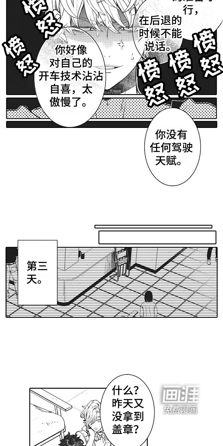 第7章：问题学生