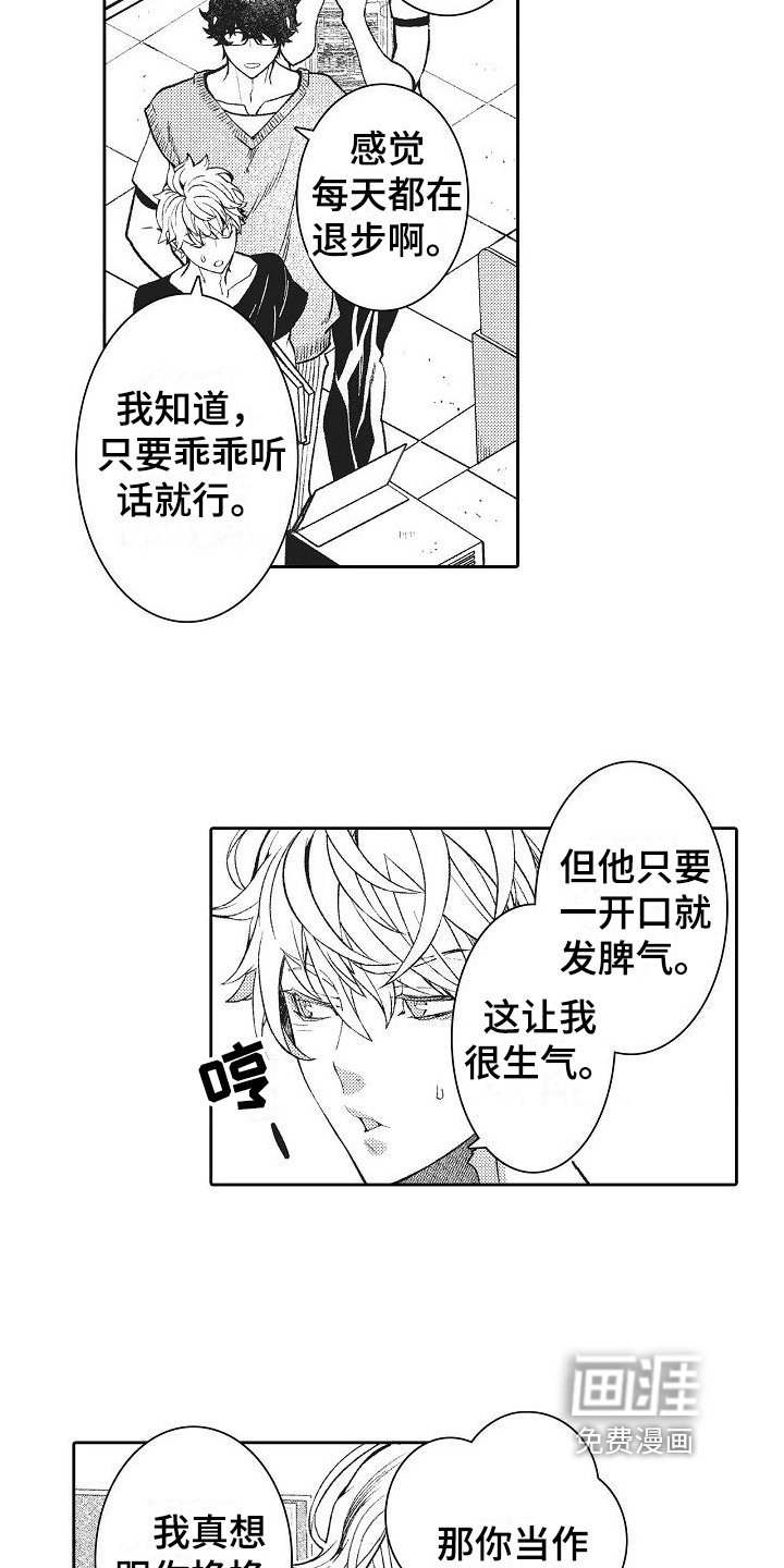 第7章：问题学生