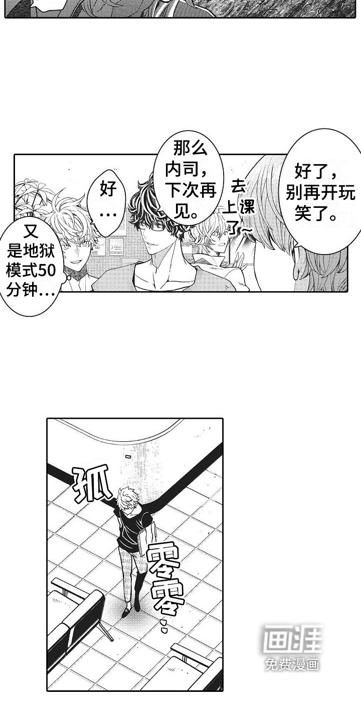 第7章：问题学生