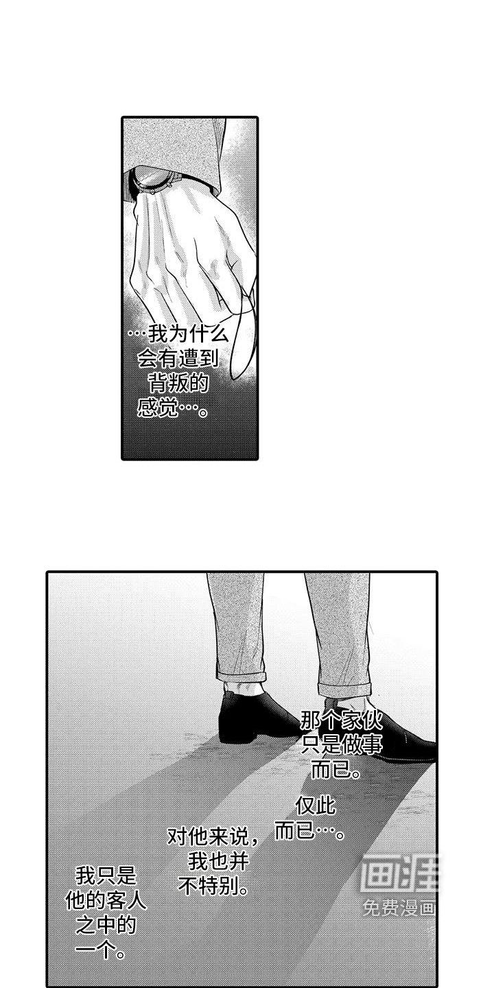 第13章：嫉妒