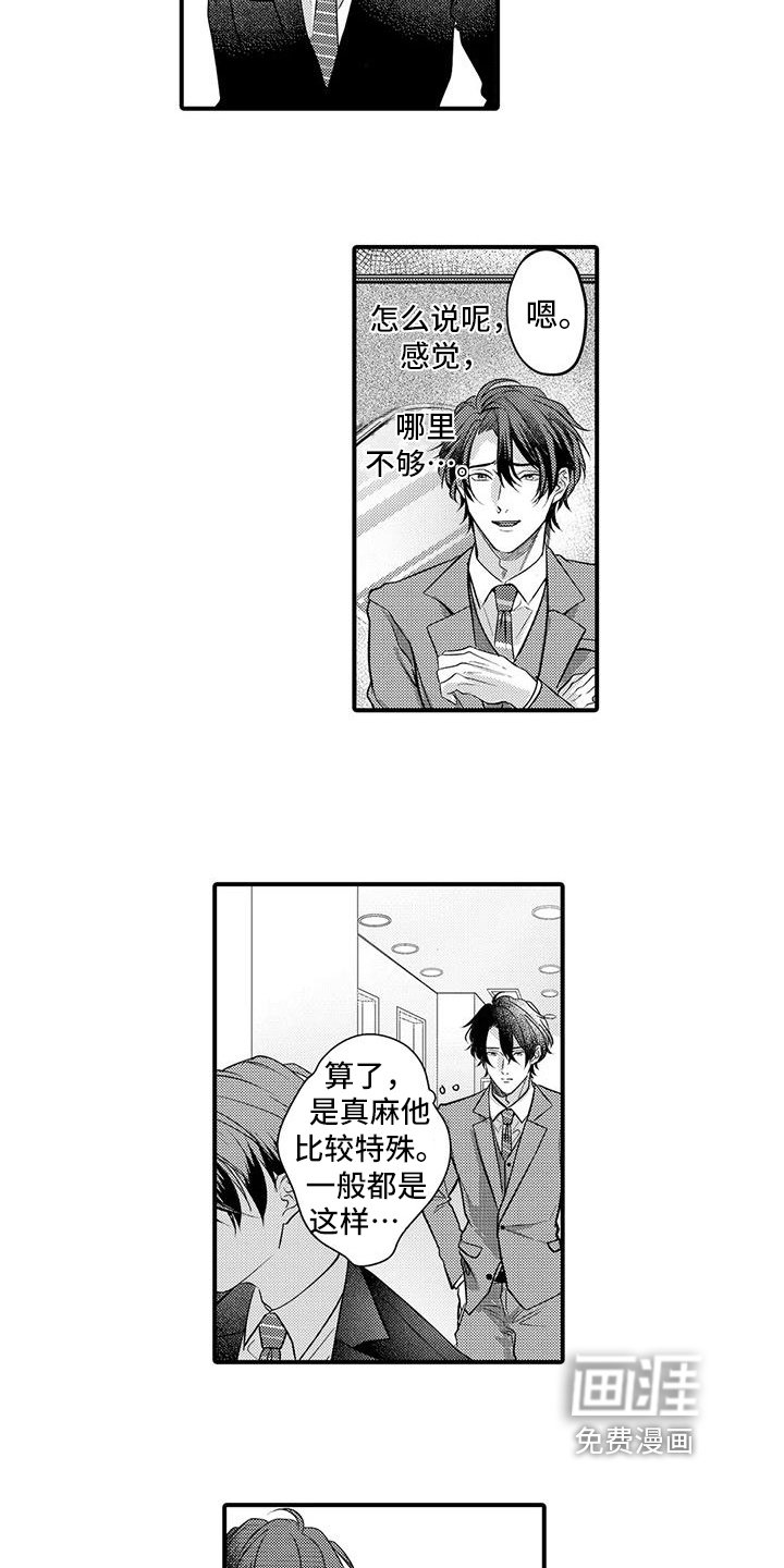 第16章：不会看人