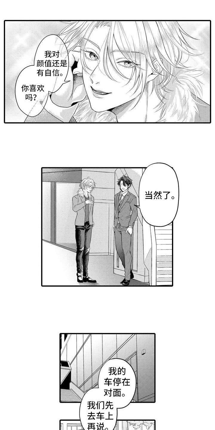 第2章：一见钟情