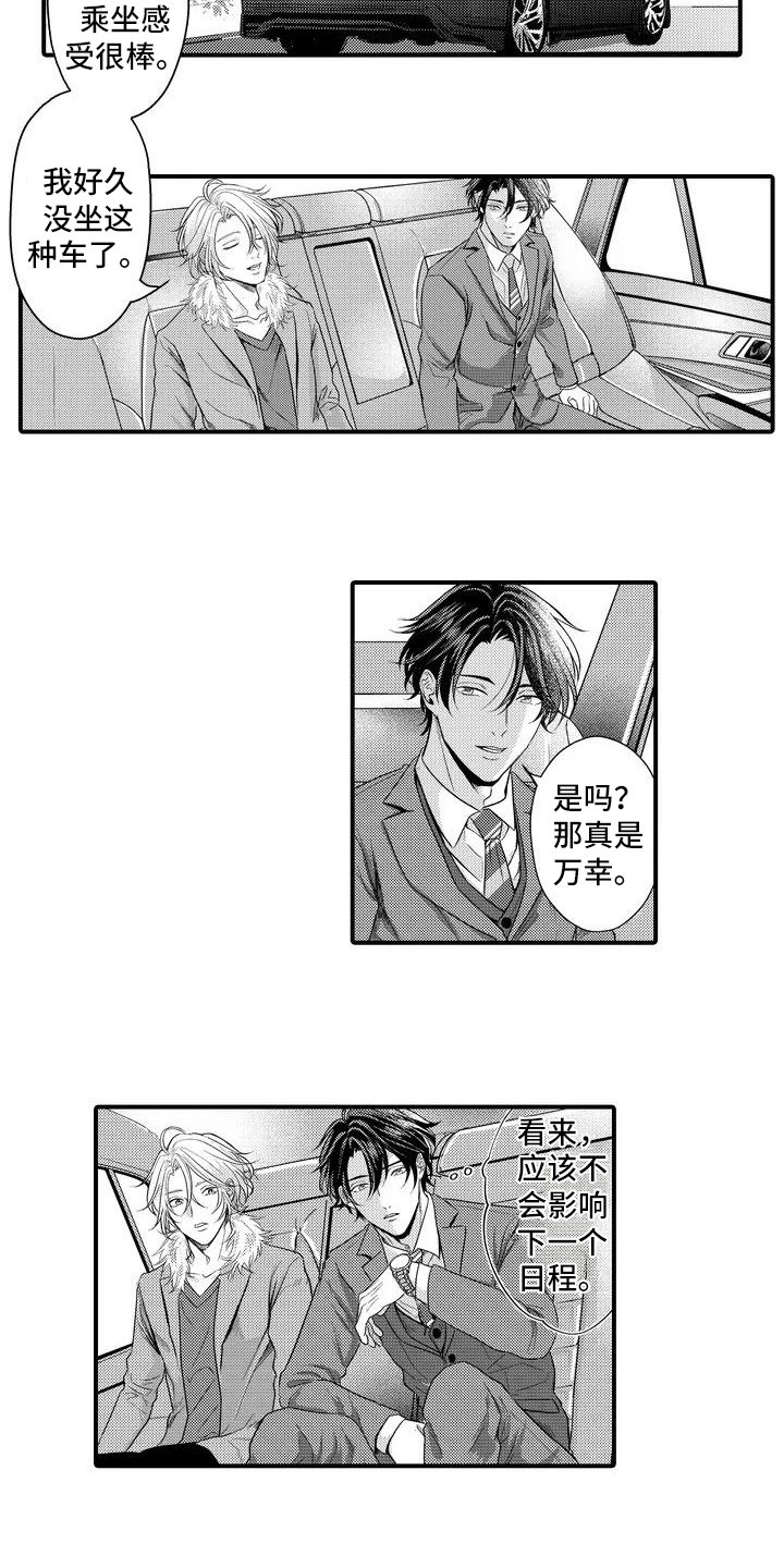 第2章：一见钟情