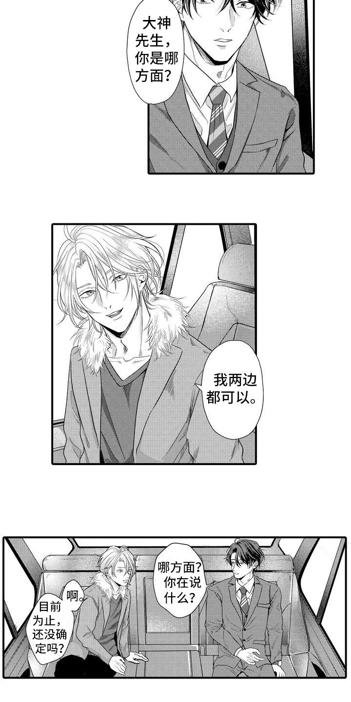 第2章：一见钟情