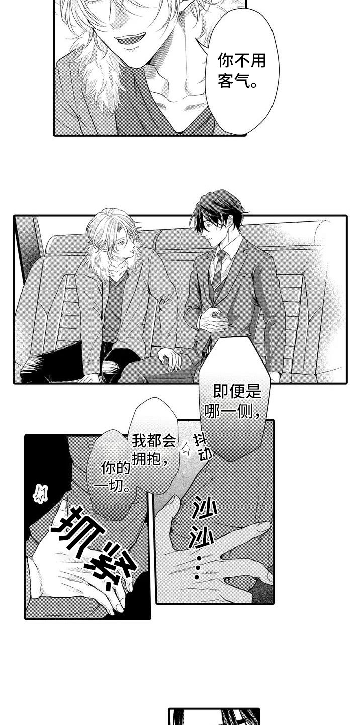 第2章：一见钟情