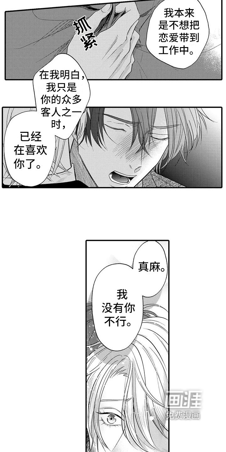第20章：喜欢