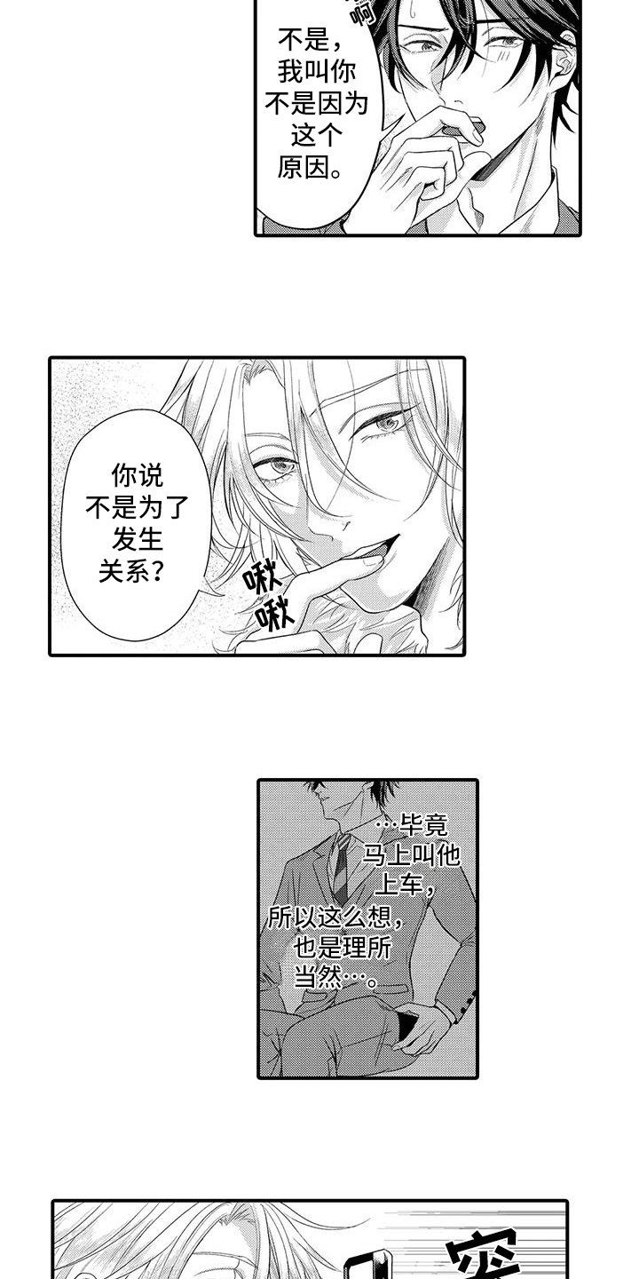 第3章：辅佐