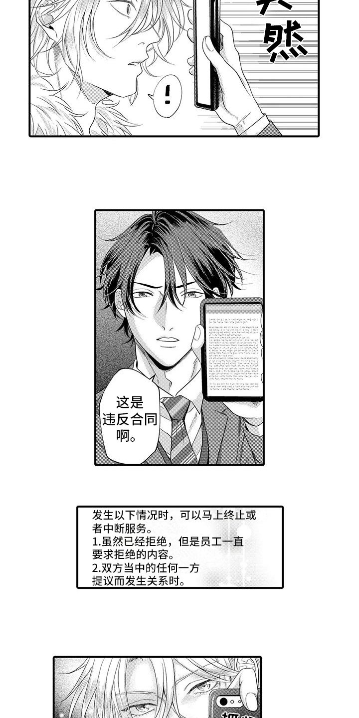 第3章：辅佐