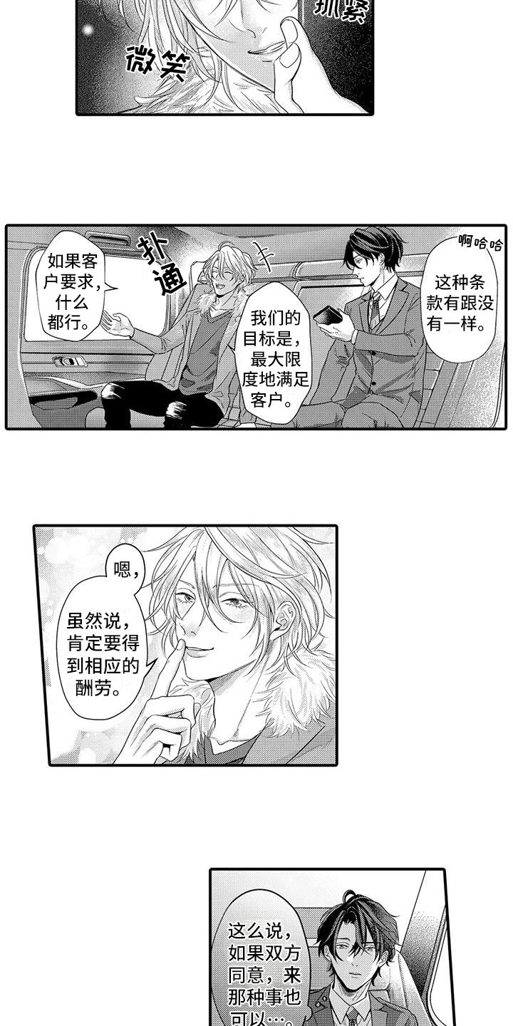 第3章：辅佐