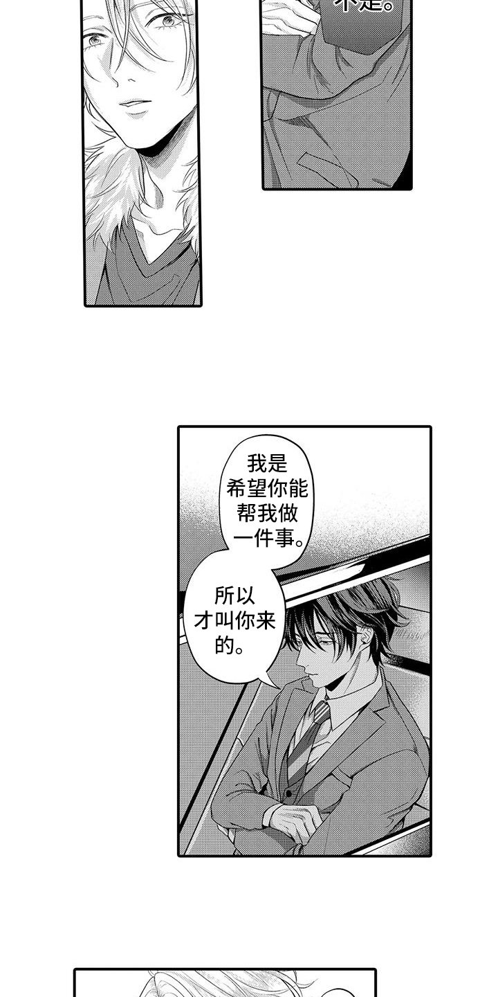 第3章：辅佐