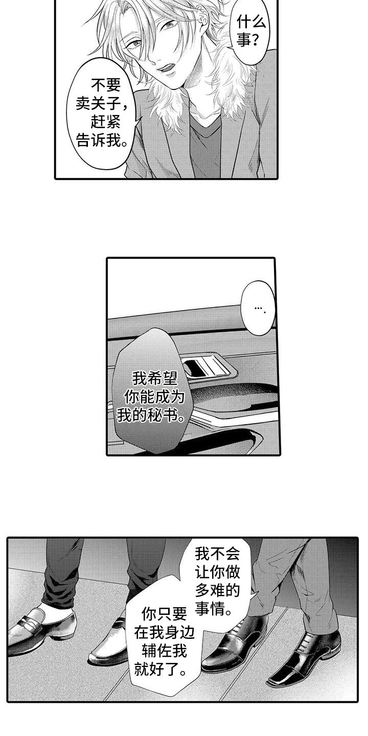 第3章：辅佐