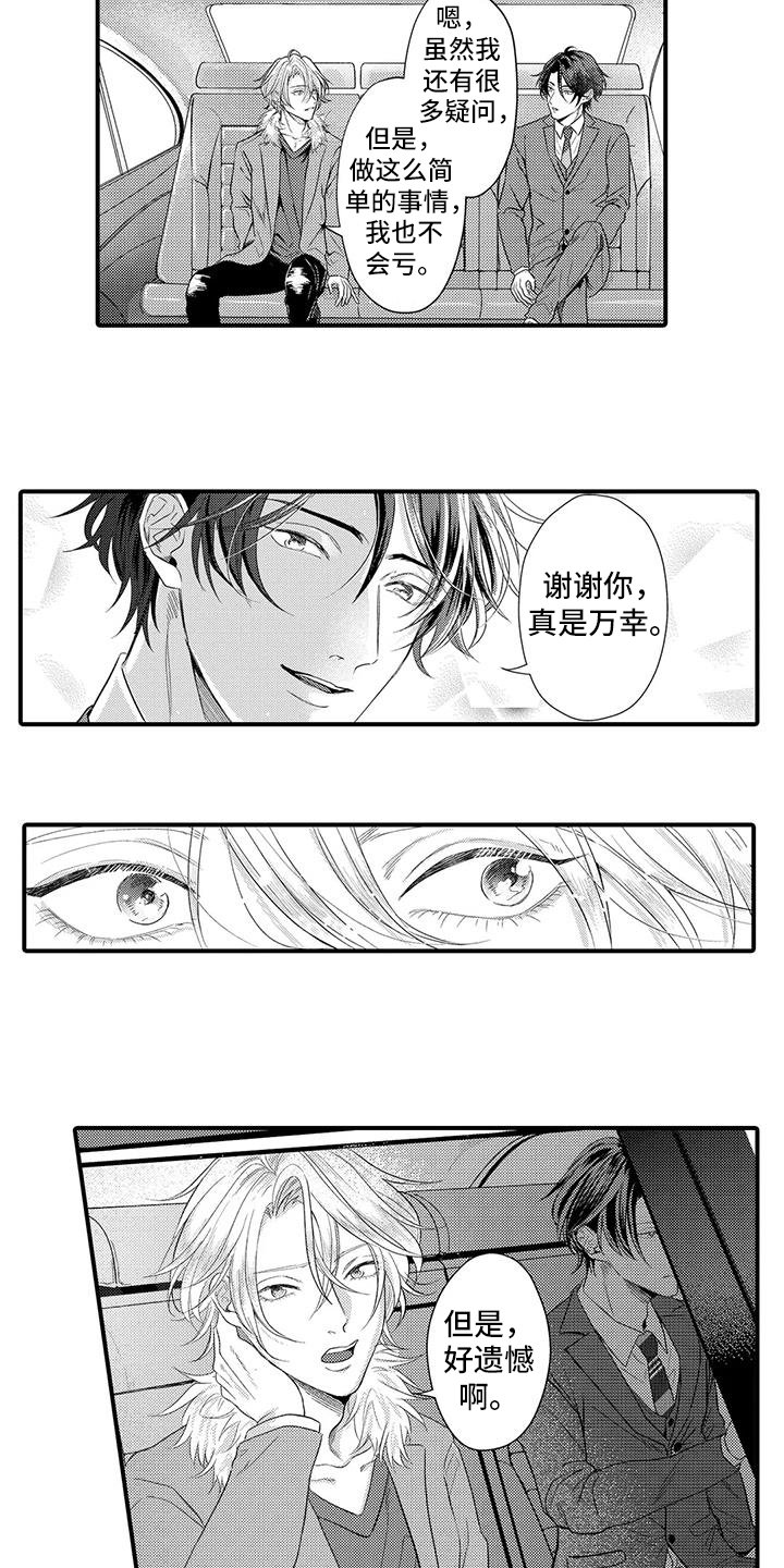 第3章：辅佐