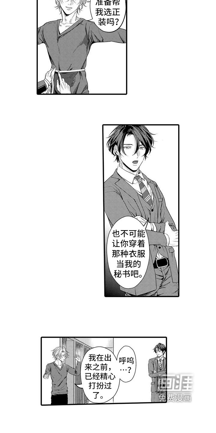 第4章：打扮