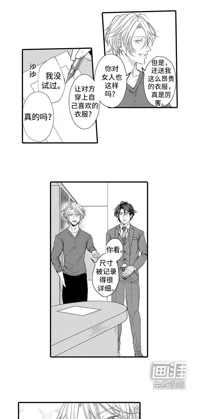 第4章：打扮
