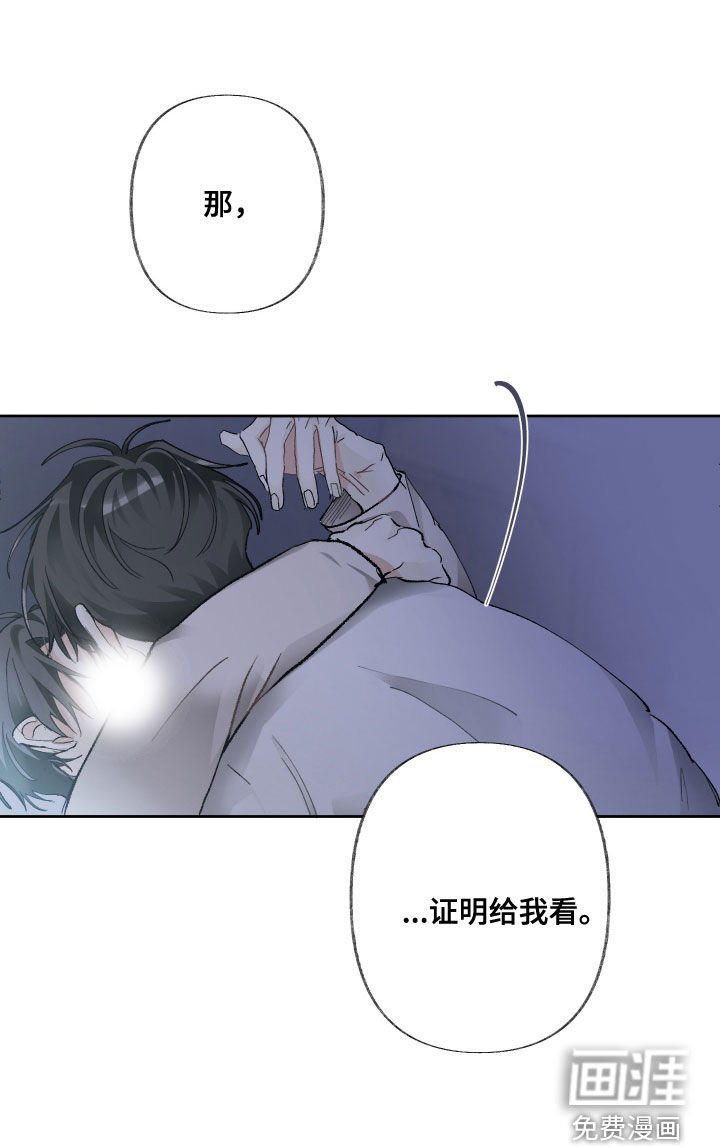 第106章：【第三季】证明给我看