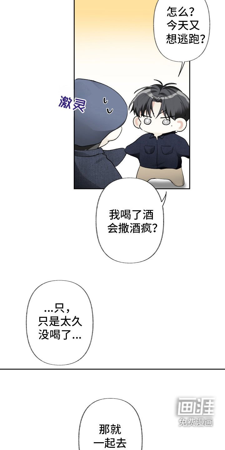 第110章：【第三季】去喝酒