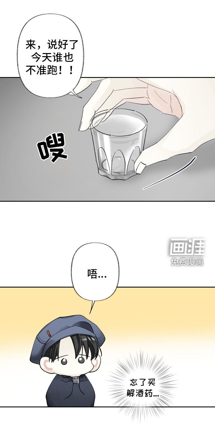 第110章：【第三季】去喝酒