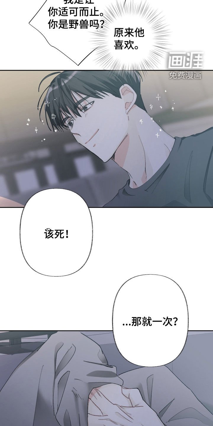 第115章：【第三季】我会努力的