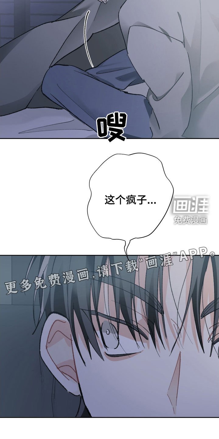 第116章：【第三季】谁让你上来的