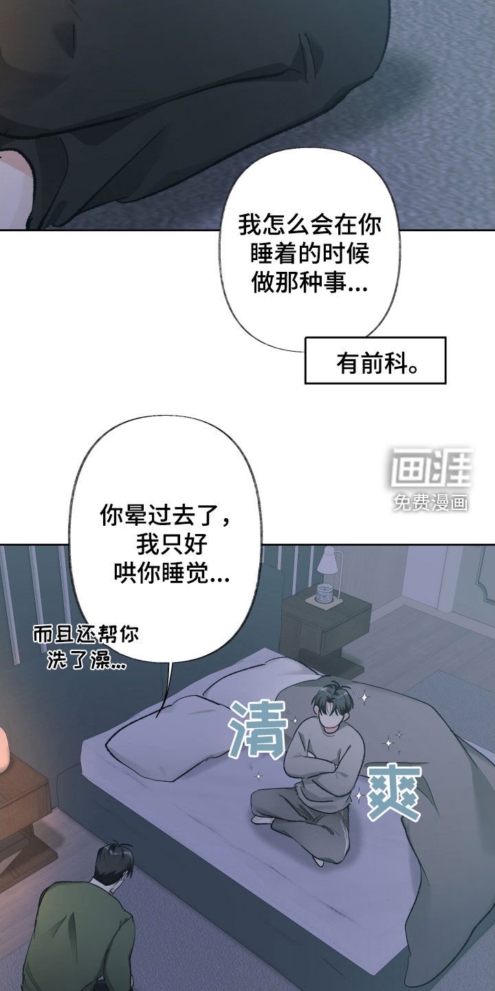 第116章：【第三季】谁让你上来的