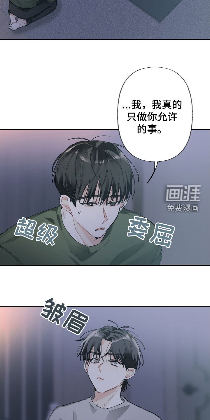 第116章：【第三季】谁让你上来的