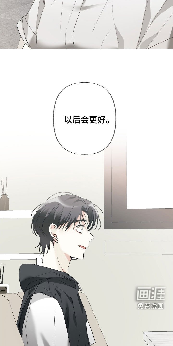第122章：【第三季】以后会更好
