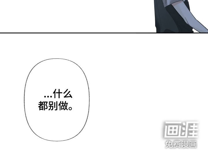 第124章：【第三季】什么都别做