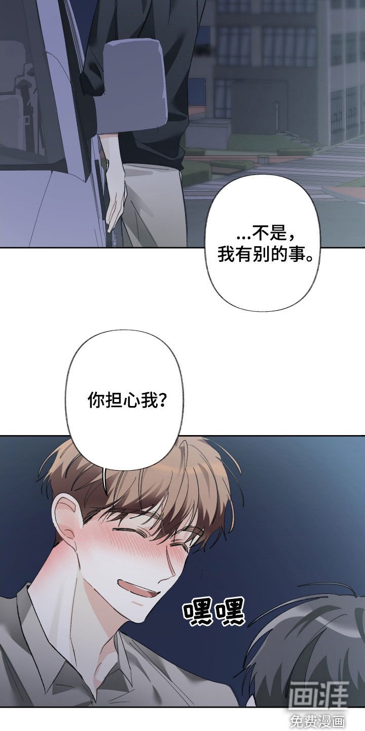 第129章：【第三季】你担心我？