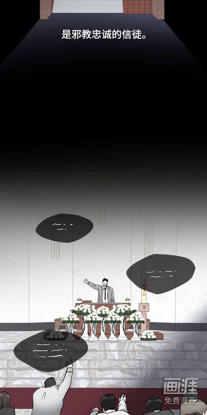第24章：邪教