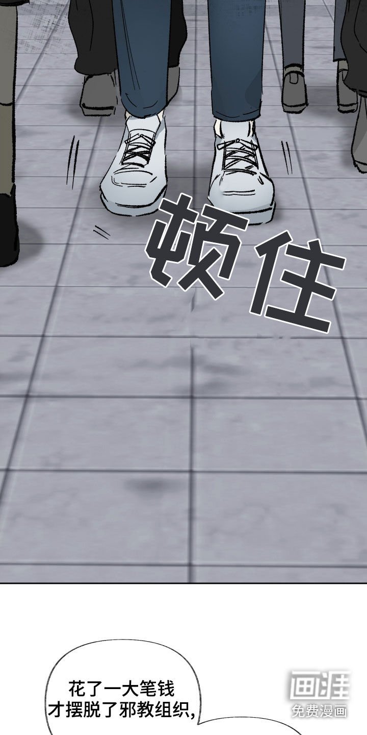 第24章：邪教