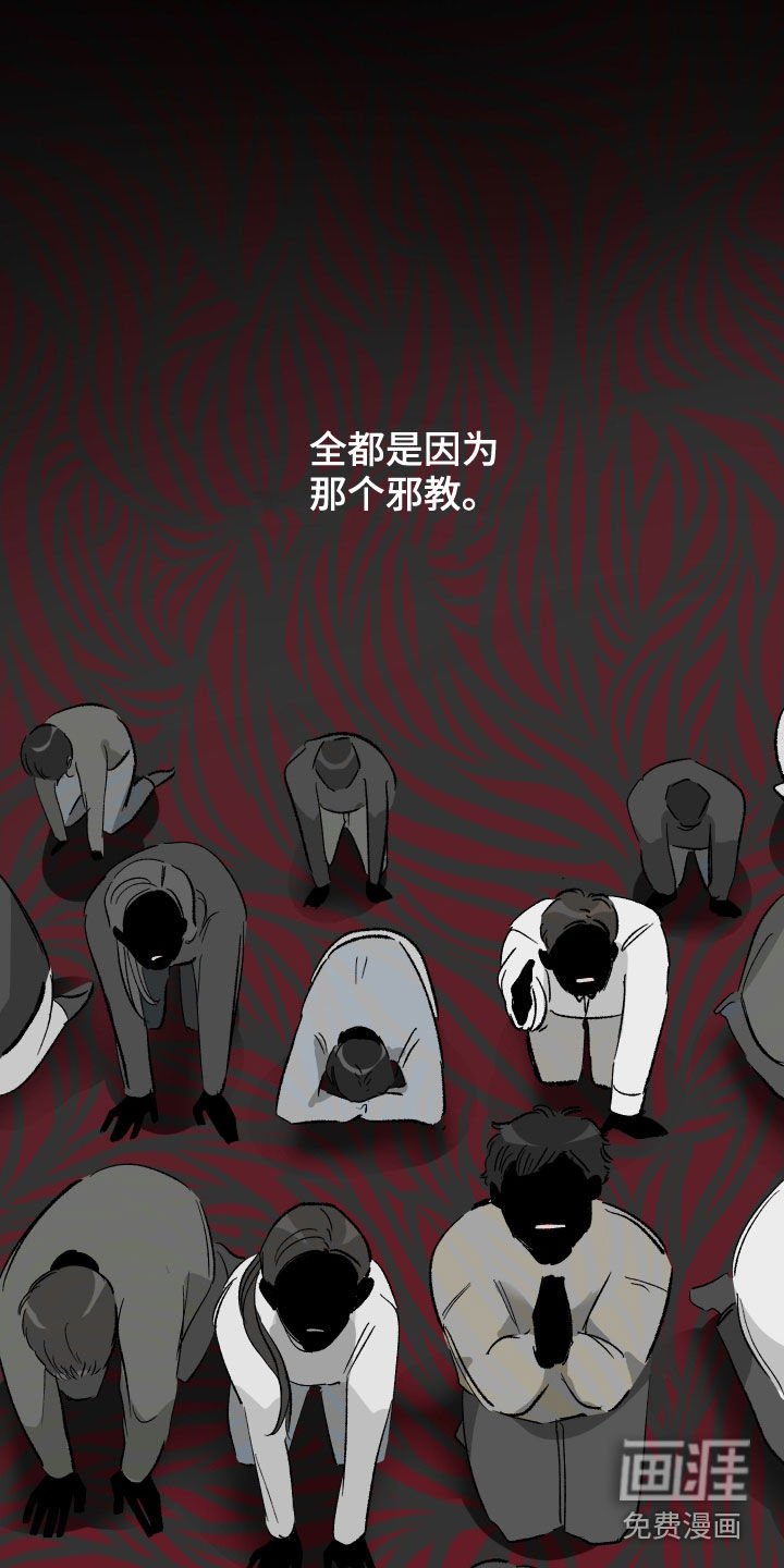 第24章：邪教