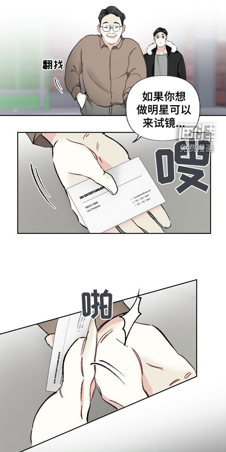 第28章：试镜邀请