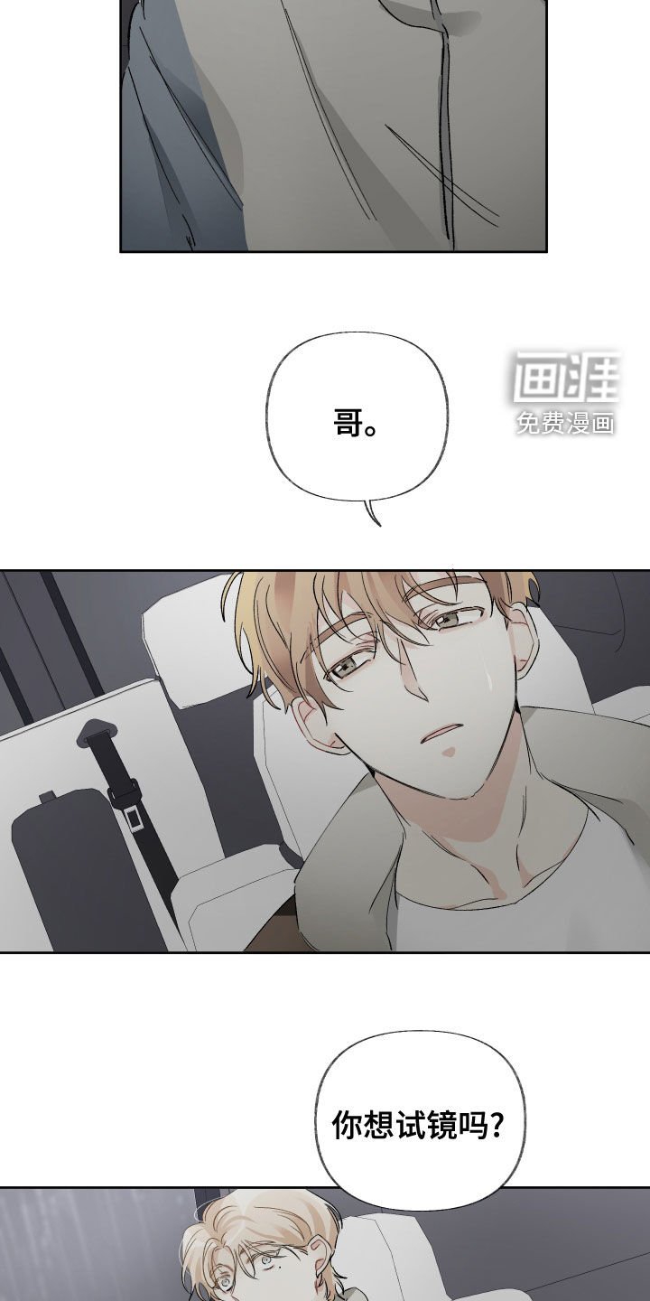 第28章：试镜邀请