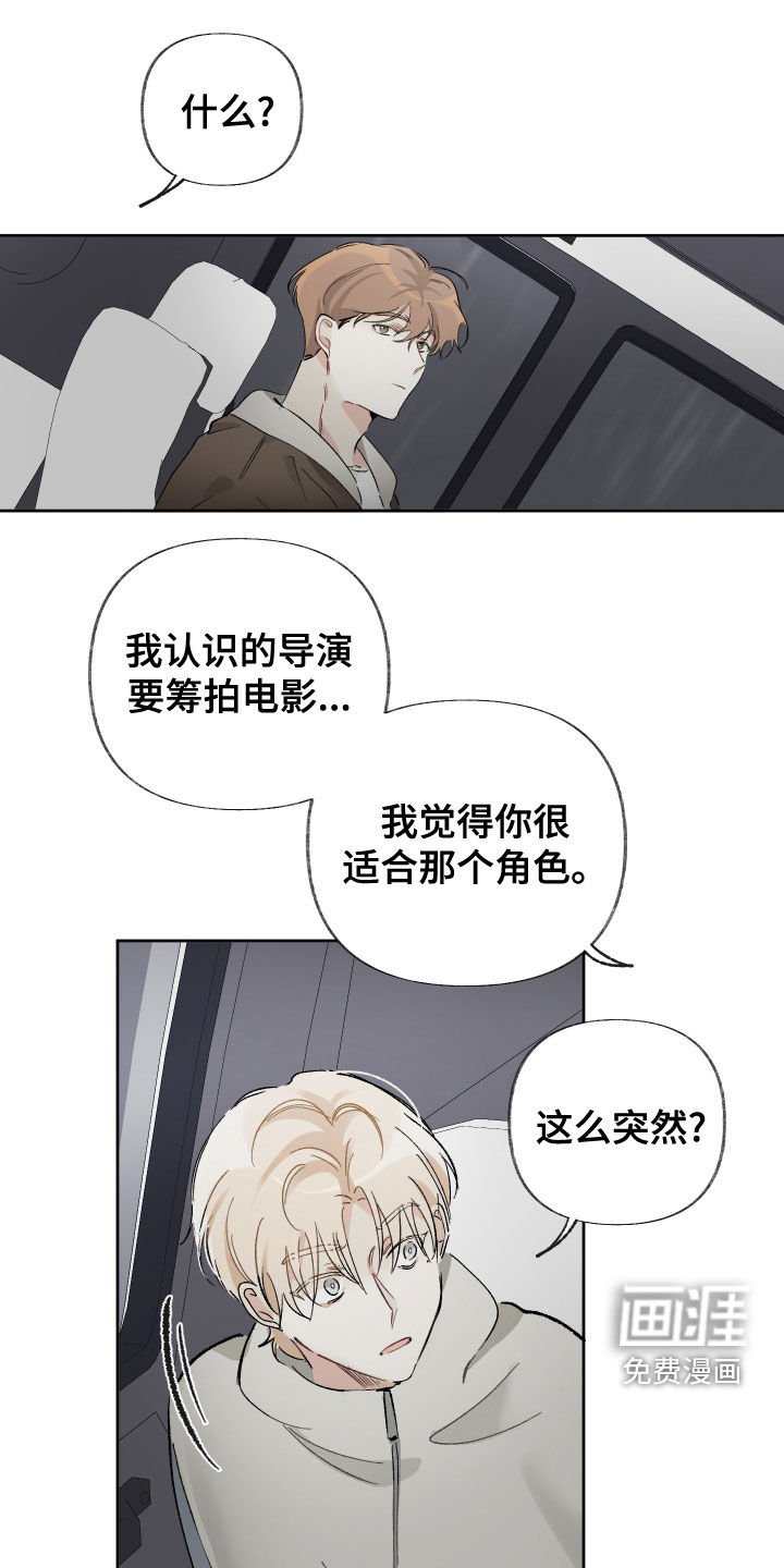 第29章：试镜邀请