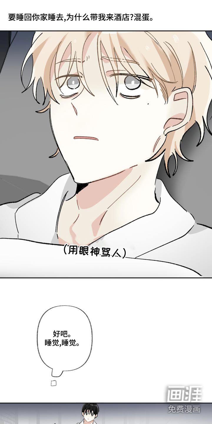 第43章：睡觉
